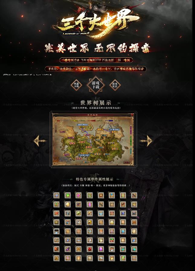 01月独家三千大世界专属剧情神器打金单职业传奇版本-带假人光柱-神器谱-专属BUFF