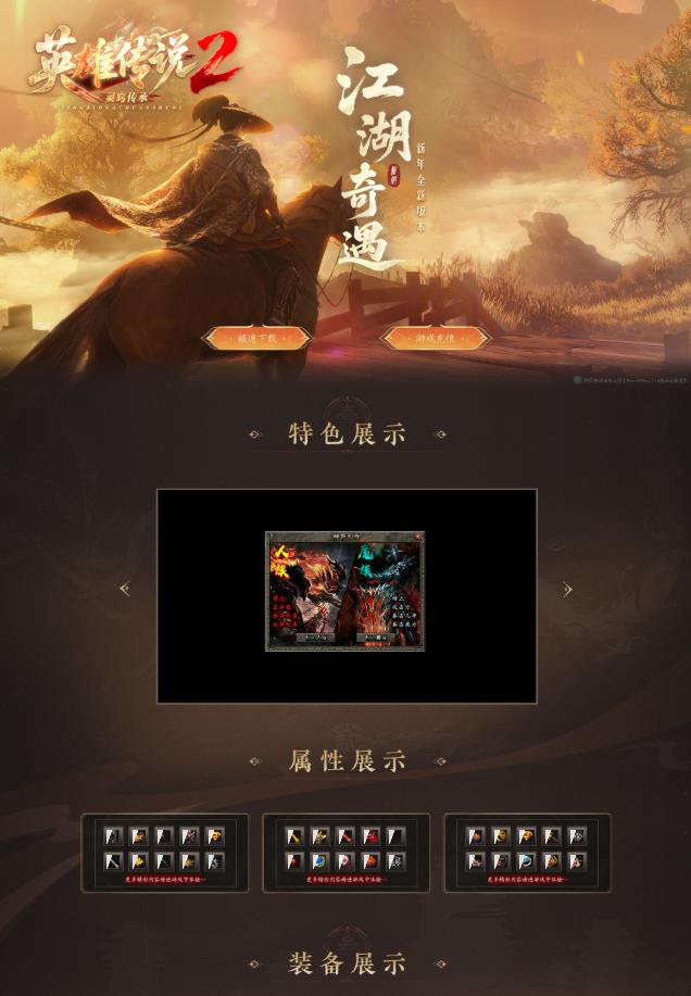 06月英雄传说2灵窍传承剧情专属神器单职业版本-神之契约-人魔种族-八大陆-悬赏令-命运传承