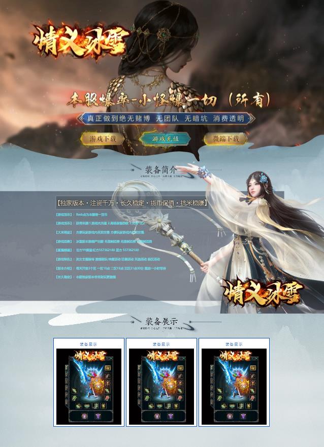 06月新情义冰雪神器公益微变单职业客户端-六道轮回塔-ESP插件-自动回收-二大陆-全满地图