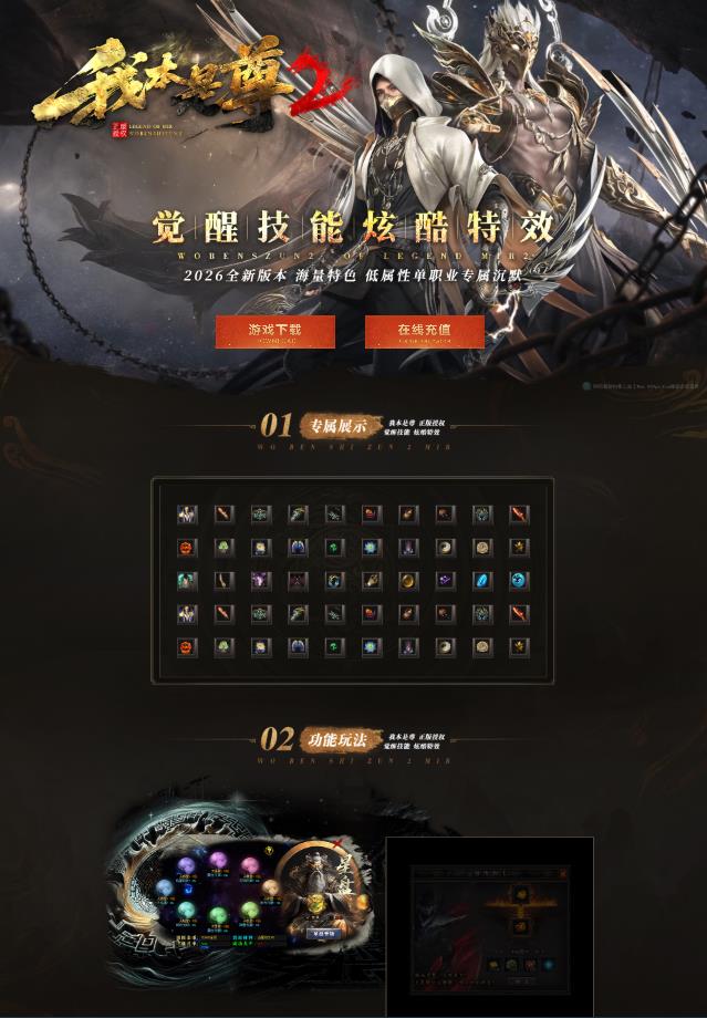 06月我本是尊2大陆专属沉默低属性神器攻速单职业服务端-星盘-法宝-自动回收-四大陆