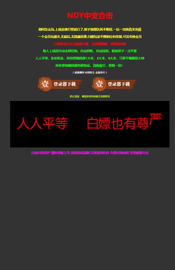 06月NDY中变合击三职业传奇服务端-五大陆-大背包-血之狂暴-激情泡点-万妖来袭-极品暴击
