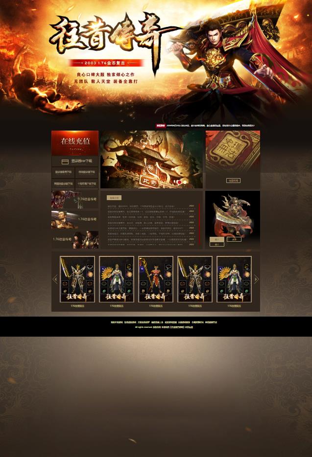 10月独家1.76往昔金币复古三职业客户端-自动挂机-金币兑换-NPC-精魄大师-终极神兵