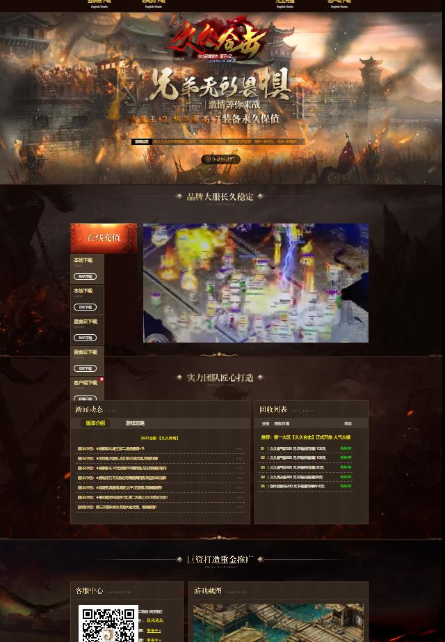 10月1.80久久传奇微复古小极品星王+2合击传奇版本-十二生肖-锻造剑甲-七星殿堂-鉴定神炉-野外