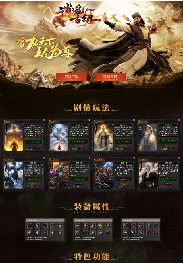 06月逍遥古镇剧情任务专属神器攻速单职业传奇客户端-四大神兽-三种族-三大陆-武脉天赋