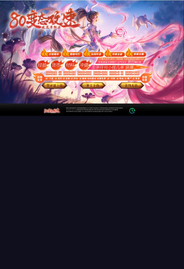 精修80变态攻速神器BUFF单职业客户端-勋章洗炼-ESP插件-幸运大使-联盟卡片-致命打击