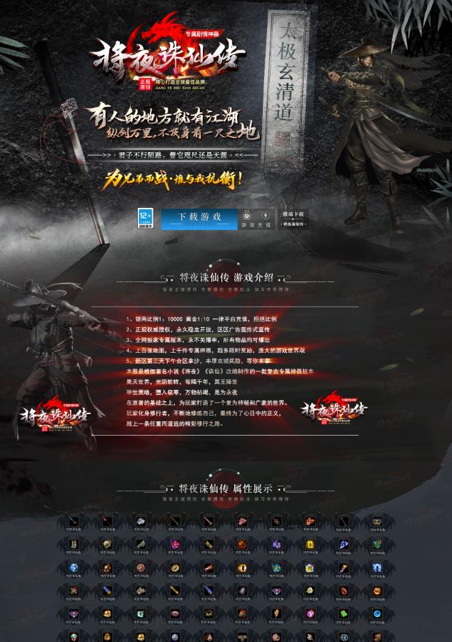08月独家将夜诛仙传专属剧情神器单职业服务端-带假人光柱-ESP/PG/插件-人物图鉴-境界提升