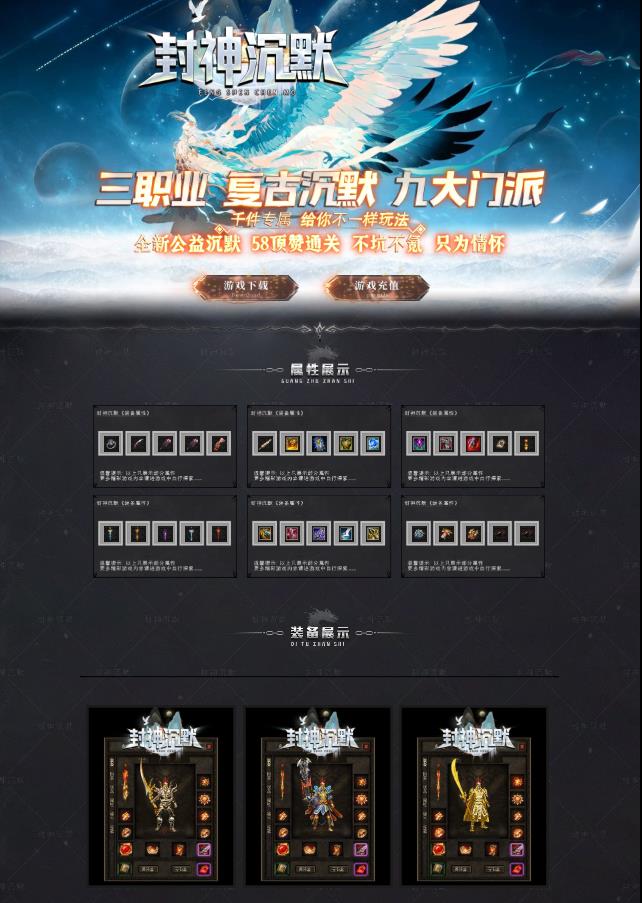 06月封神沉默九大门派专属复古三职业服务端-心法密殿-武林历练-通天绝顶-天使翼-法宝锻造