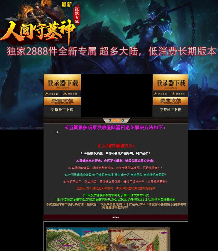 01月独家人间守墓神III沉默专属单职业客户端-带假人-疯狂夺宝-神器锻造-血牛之体-奇缘-孤独败天