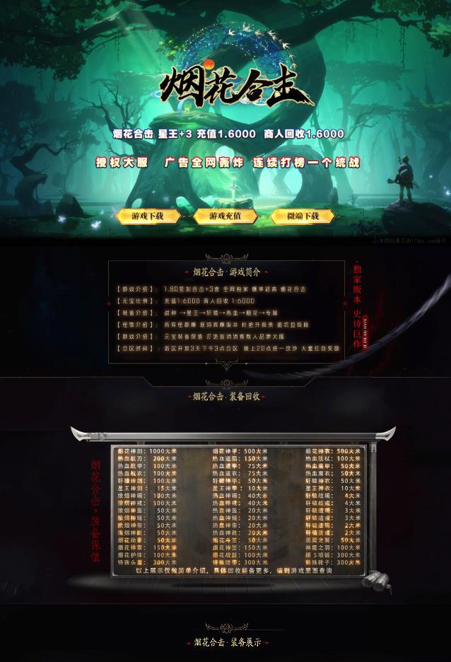06月1.80烟花星王+3合击三职业服务端-带假人-烟花梦境-神魔护体-材料分解-王者段位