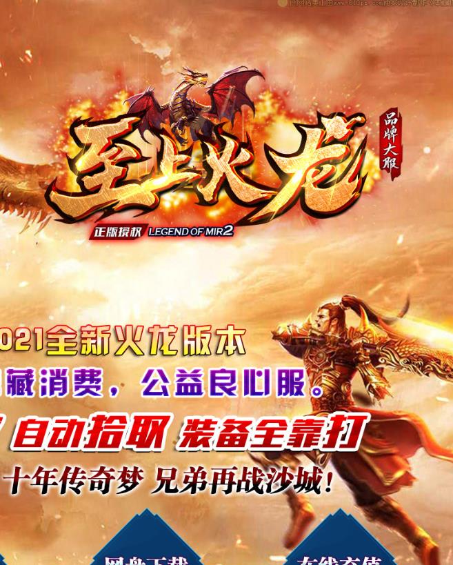 12月独家至上火龙微变三职业传奇服务端-上古兵书-魔法结界-挑战BOSS-沙漠遗迹-天魔洞府