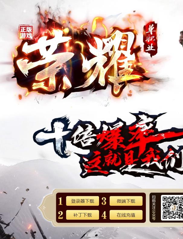 09月独家荣耀单职业10倍爆率传奇客户端-带假人光柱-五行逆天-星级鉴定-神秘BUFF-秘境宝库