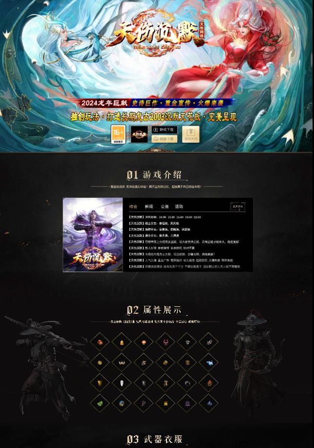06月修复龙年复古2003天伤沉默三职业传奇-斩魔行动-坐骑洗练-巅峰之战-斩妖除魔-特戒开光