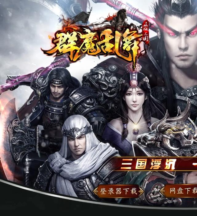02月独家群魔乱舞专属激情单职业版本-带假人光柱-伏魔猎场-装备附魔-太古魔窟-三国幻境-怪物图鉴