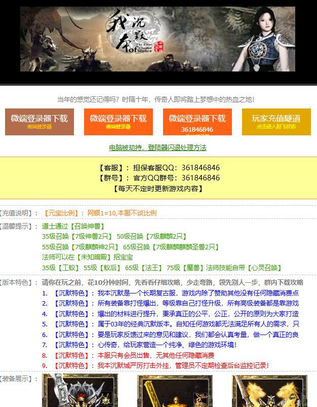 04月03我本沉默经典复古三职业传奇版本-装备分解-法宝祭练-神技老人-上古卷轴-静寂之城-玛法之城-海底洞穴