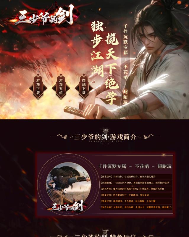 01月独家三少爷的剑千件专属沉默单职业版-带假人光柱-坐骑系统-奇物收集-遗忘之心-异魔宝藏-焰火除魔