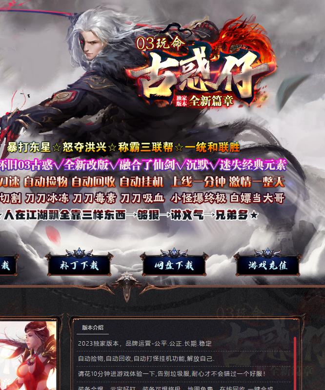 07月独家玩命古惑仔公益无限刀单职业传奇服务端-带假人光柱-血魔附体-倍攻勋章-减伤盾牌