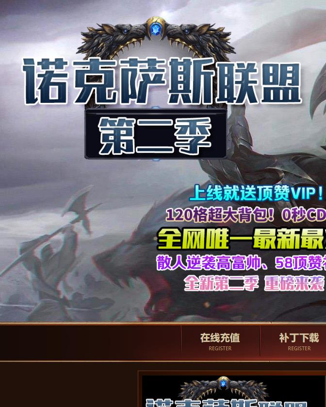 09月独家诺克萨斯联盟II荣耀归来单职业客户端-带假人-ESP/WXF插件-魔卡收集-专属称号-元神炼体-多大陆