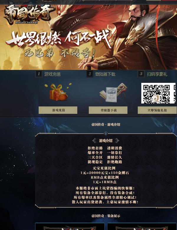 09月独家帝国传奇II神器迷失单职业版-带假人光柱-自动回收-通天浮屠-装备铭文-怪物传承