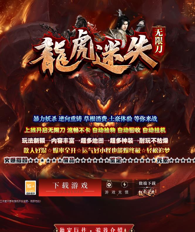 06月独家龙虎迷失妖杀无限刀单职业传奇客户端-带假人光柱-天赋减伤-穿戴鉴定-洪荒之力-BOSS召唤