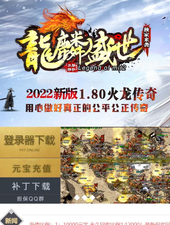 11月独家大服1.80龙鳞盛世火龙三职业客户端-带假人-ESP/WXF插件-光柱-红蓝阵营-至尊骰王-自助改名