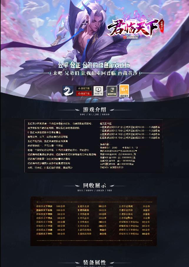 06月1.80君临天下星王+2合击三职业-带假人-五级技能-决战天珠-鉴定转移-名扬天下-君临宝阁