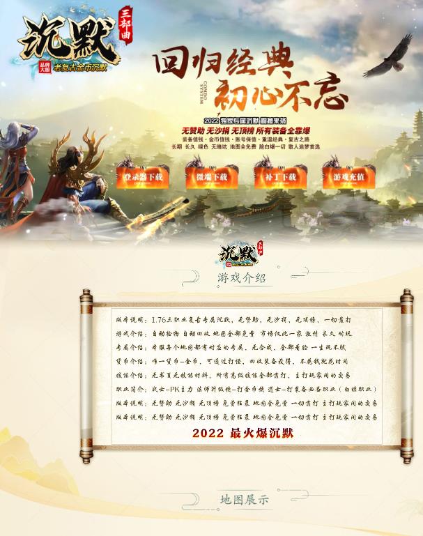 10月独家老复古金币专属沉默三职业客户端-带假人-本命神兵-经验勋章-回血法宝-幸运打造-切割称号