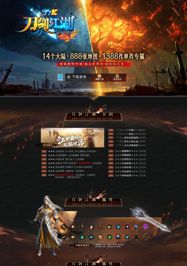 06月刀剑江湖专属神器单职业传奇版本库-内功修炼-108英雄卡-易经洗髓-神器锻造-经脉突破