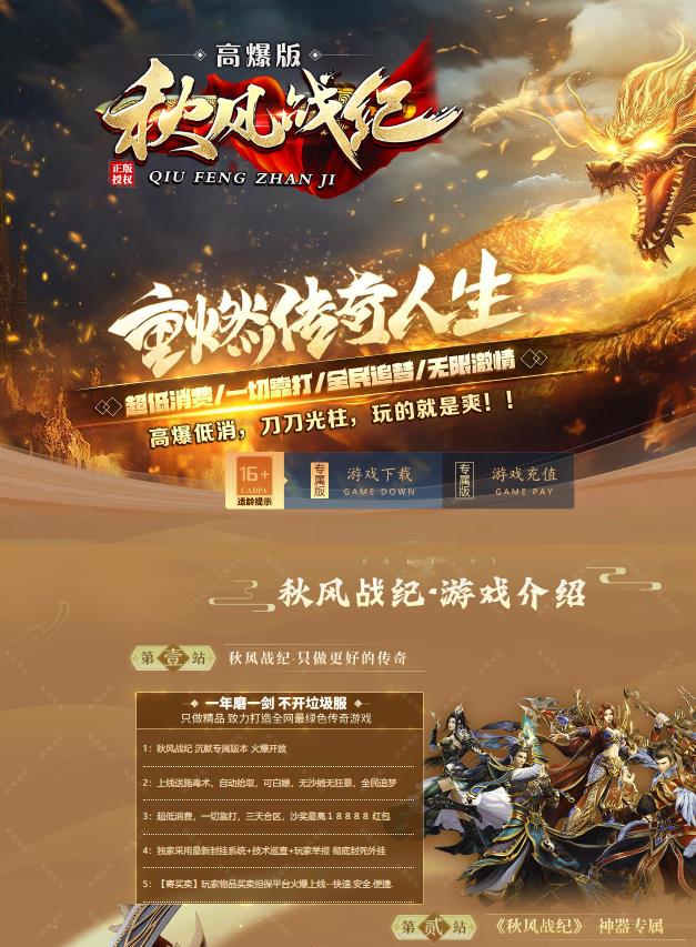 11月独家秋风战纪高爆版单职业群服修改版-带光柱-五行修炼-神之守护-信物回收-圣印修炼-装备增幅