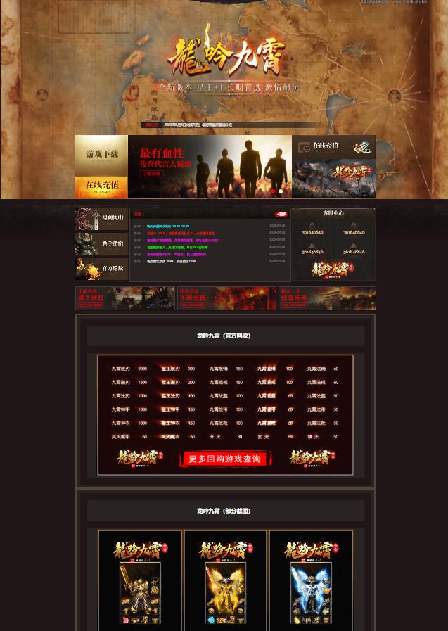 05月1.80龍吟九霄合击星王+1合击客户端-脱胎换骨-九霄宝塔-限时回购-疾风皇城-红蓝对战