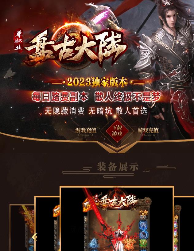 11月盘古大陆单职业传奇服务端-ESP/WXF插件-带假人光柱-等级提升-狂暴之力-神玉锻造-神器合成