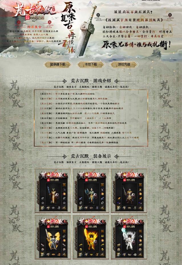 06月荒古沉默专属神器复古单职业-追梦BOSS-珍宝收集-至尊嘟嘟-带假人-荣耀军需-战力提升