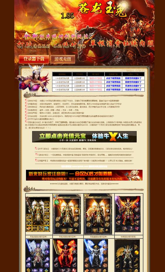 06月1.85新苍龙玉兔元素微变三职业服务端-灵魂元素-毒素神器-神魔限时-武魂神技-传奇之路