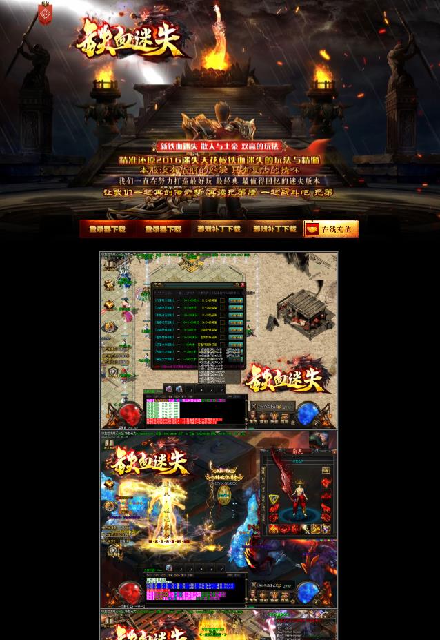 05月铁血迷失激情单职业传奇服务端-带假人-无尽杀戮-隐藏传送-迷失幻境-范围切割-积分商场