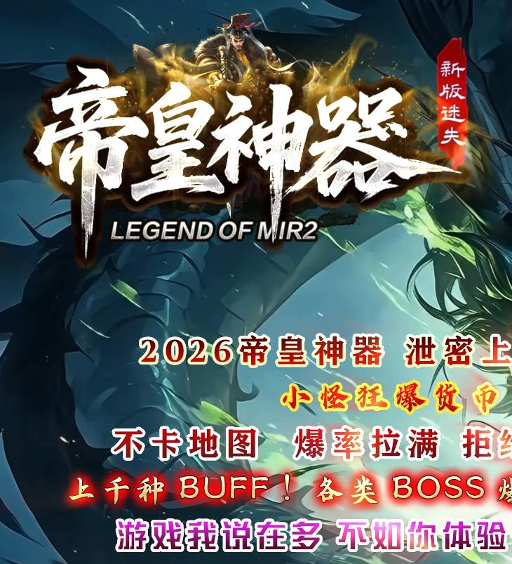 07月帝皇神器无限刀迷失单职业素材网-智能假人-禁锢神器-人物收集-六大陆-神器鞭尸