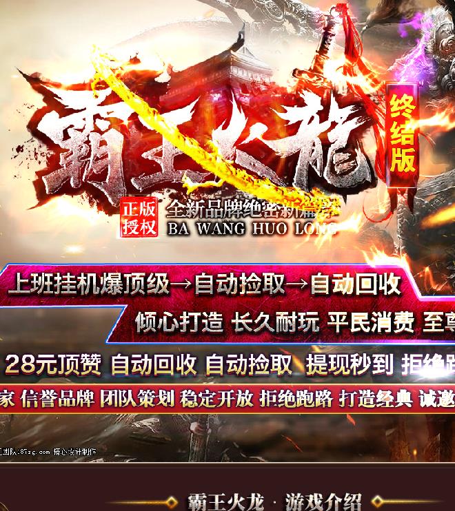 10月独家霸王火龙终极版单职业传奇版本-带假人光柱-通天塔-四红BUFF-至尊神殿-血色炼狱