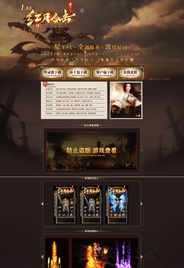 05月独家1.80红月合击星王+1复古耐玩三职业版-混沌宝物-十八层塔图-专属献宝-切割时装-追梦宝塔