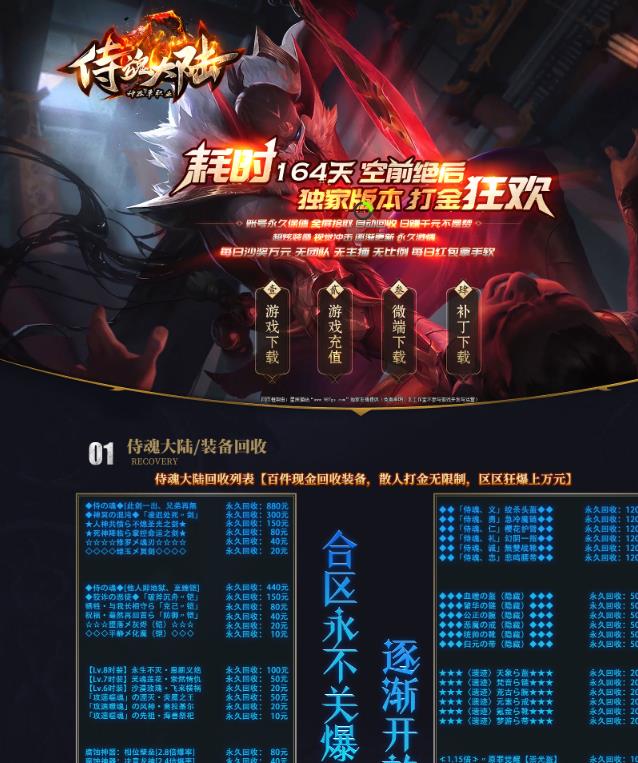 07月独家侍魂大陆神器单职业版-带假人光柱-自动回收-随机副本-神器能量塔-攻速暴涨-魔能神技-神秘珍宝