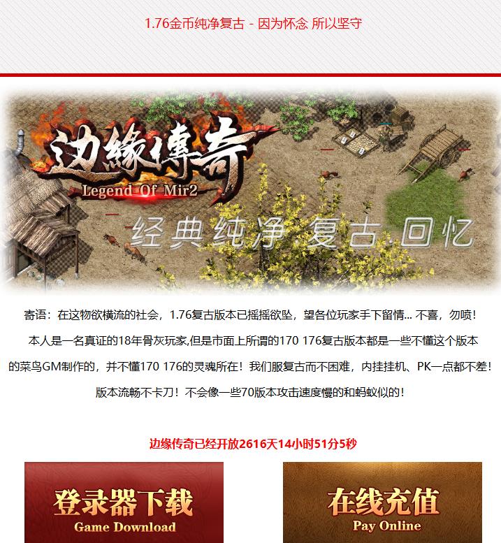 07月1.76金币边缘传奇金典纯净复古传奇版本-幻境迷宫-钳虫巢穴-困惑殿堂-复古之魂