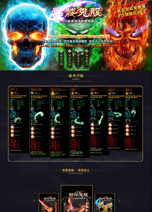 03月骷髅鬼服神器单职业传奇客户端-至尊黑卡-觉醒还原-装备鉴定-鬼蜮之门-试炼之地-森林之城