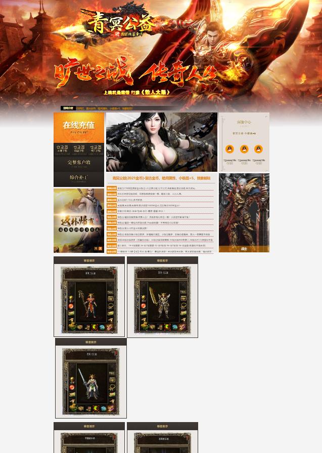 10月独家1.76青冥公益第二季复古小极品三职业传奇版本-带假人-桃源之门-青冥天塔-装备洗涤-拍卖行-装备进化
