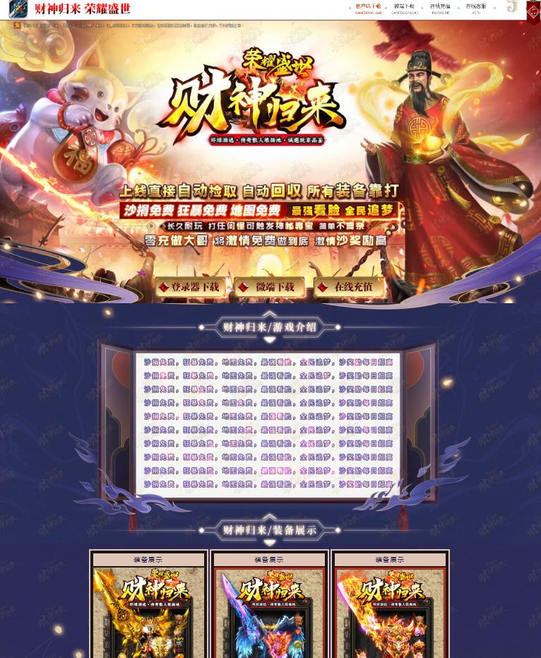 06月财神归来Ⅲ荣耀盛世复古单职业-智能假人-特殊觉醒-极品精炼-莲花血祭-神秘异火