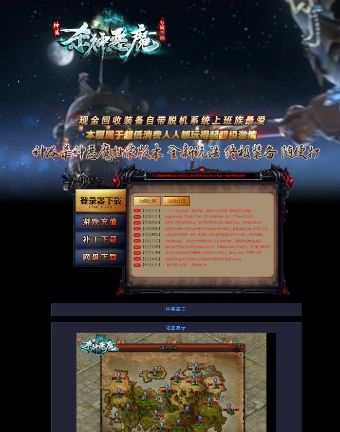 07月独家杀神恶魔专属神器单职业传奇版本-带假人-ESP插件-光柱-装备鉴定-沙城捐献