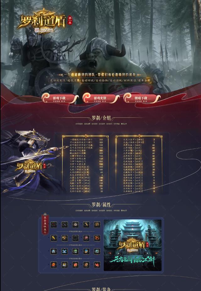 06月1.80罗刹道盾合击第一季神器三职业传奇端-五行合一-佛缘激活-星空魔界-幸运转移-十里花场