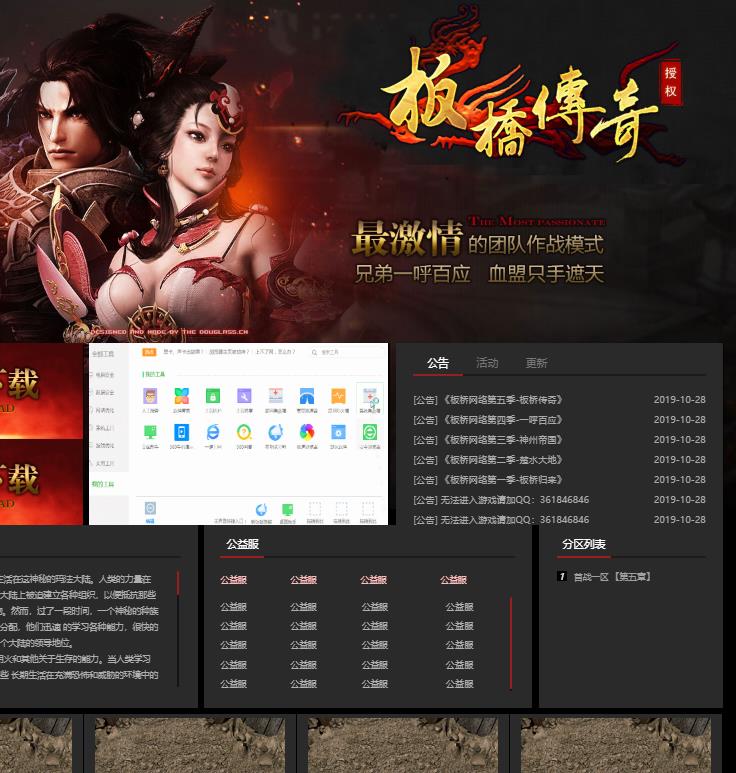 03月独家经典兴化板桥我本沉默定制水晶合成版客户端-盟重新城-装备解封-赤金宝箱-时装锻造-赤血龙域
