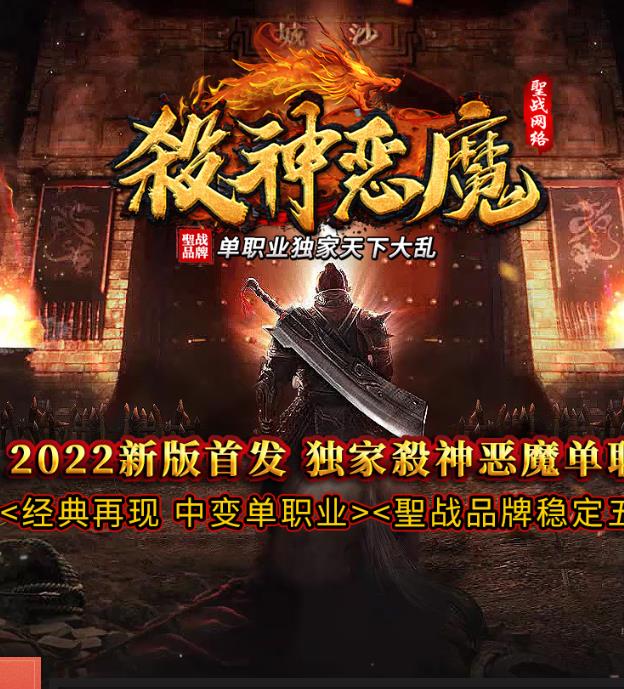 12月独家杀神恶魔中变单职业传奇服务端-带假人光柱-逆天神塔-装备重生-十二星座-宝石镶嵌-神器打造