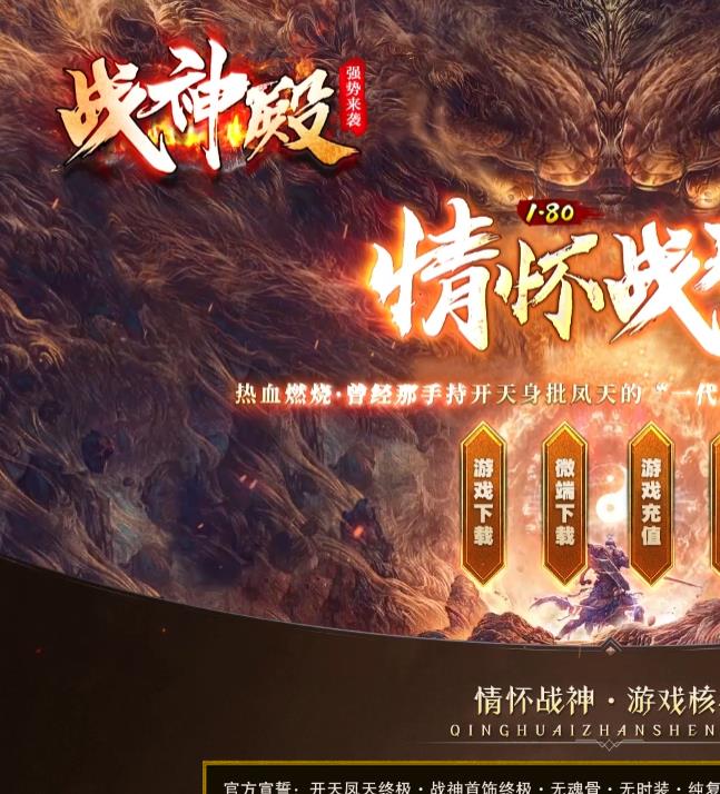 04月独家1.80战神殿情怀战神极品+5三职业版本-带假人光柱-升级福利-人物变色-军衔晋升-综合互换-回馈中心