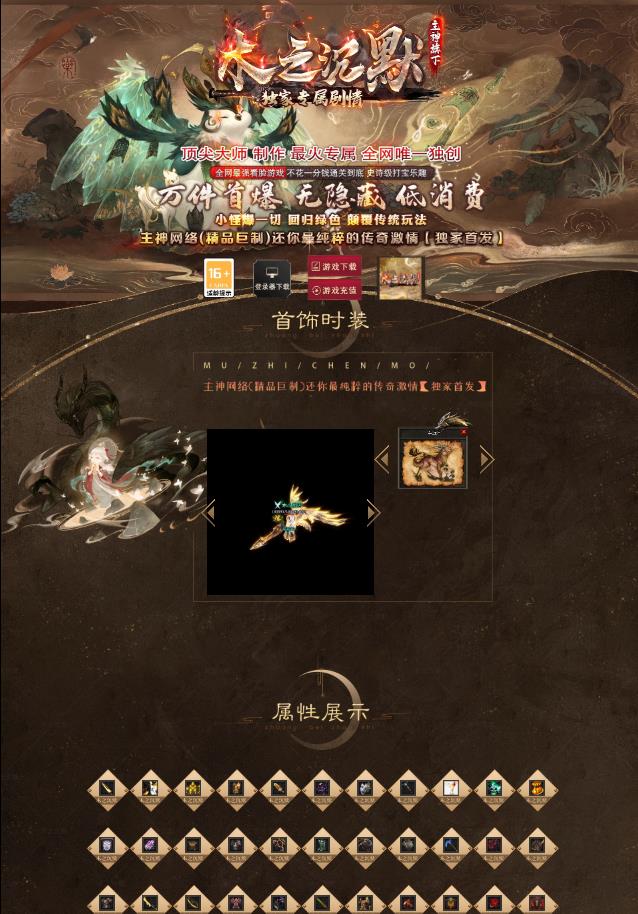 06月木之沉默专属剧情单职业传奇GM论坛-全屏吸怪-切割斩杀-新区任务-提取BUFF-神兽装备