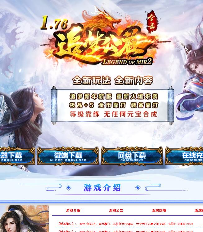 03月1.76追梦公益合击小极品+5传奇客户端-带假人-赞助大使-金币商场-五行境界-天赋神技-终极锻造
