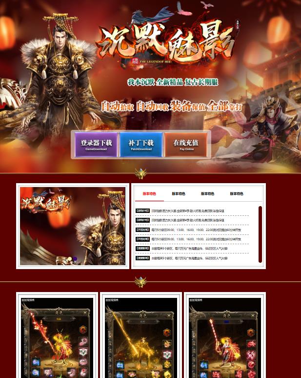 11月我本沉默魅影复古微变单职业传奇版本-带假人光柱-上古神器-BOSS大乱斗-首爆奖励-神秘融合-末日重天