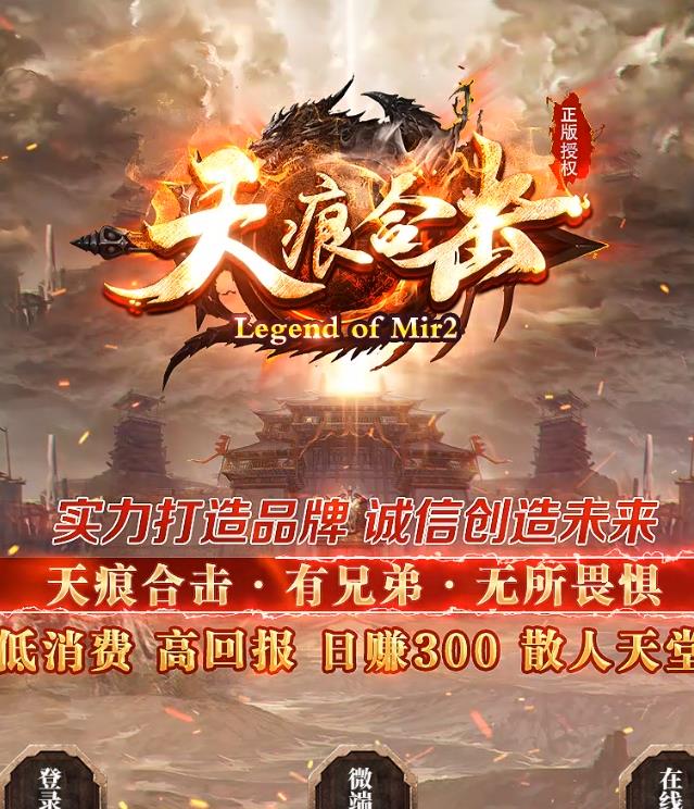 10月独家1.80天痕合击星王+1传奇服务端-带光柱-全民劫镖-神魔窟-通区宝塔-成就系统-RMB回收-四级合击